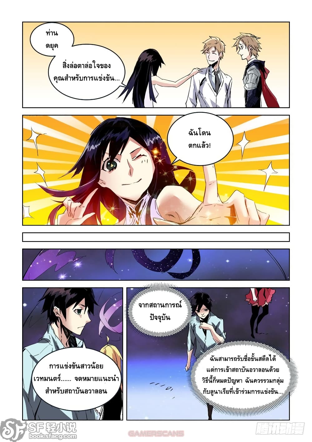 After Transformation, Mine and Her Wild Fantasy page 12