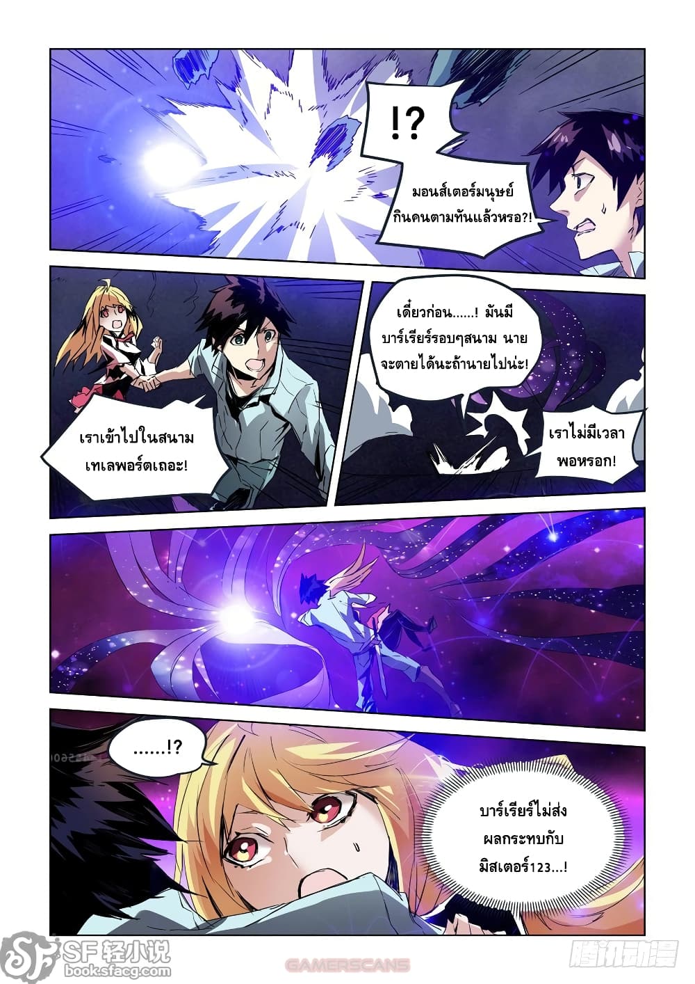 After Transformation, Mine and Her Wild Fantasy page 13