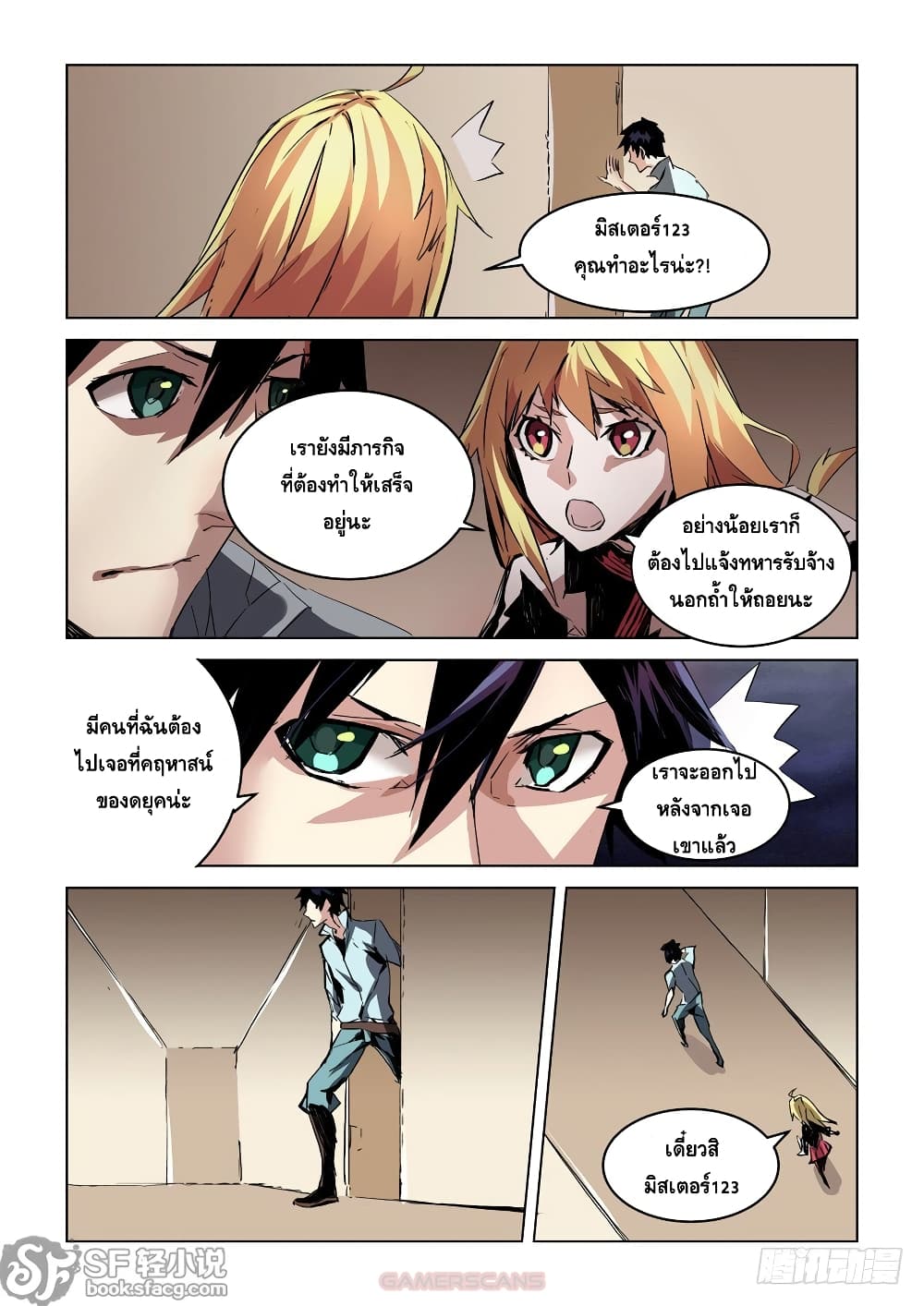 After Transformation, Mine and Her Wild Fantasy page 3