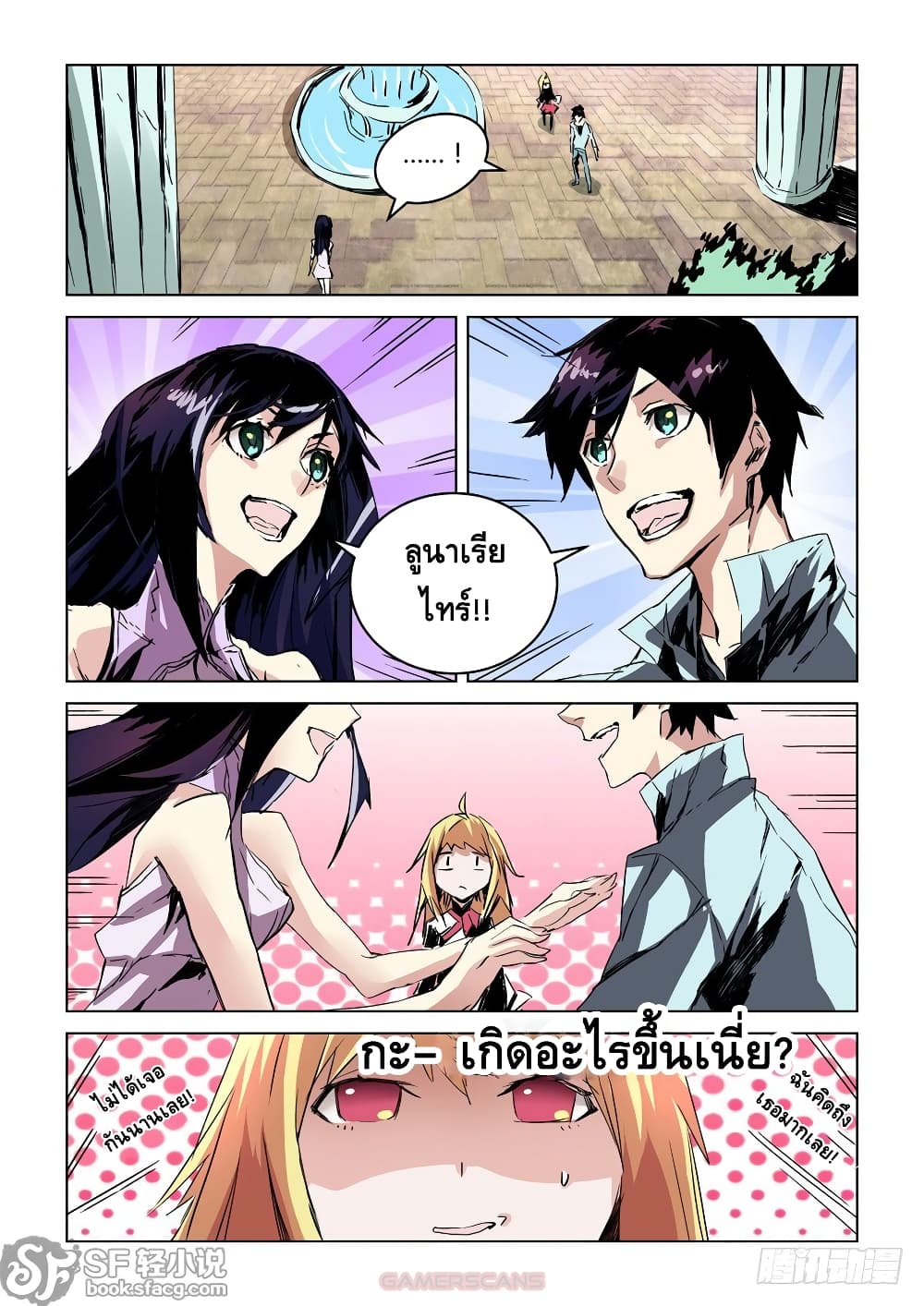 After Transformation, Mine and Her Wild Fantasy page 4