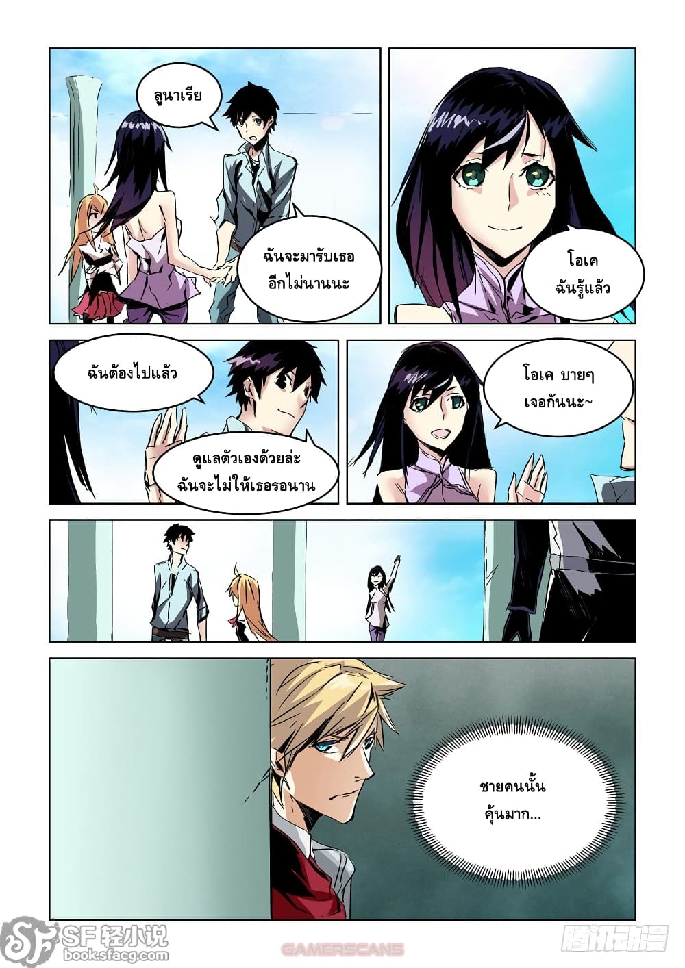 After Transformation, Mine and Her Wild Fantasy page 5