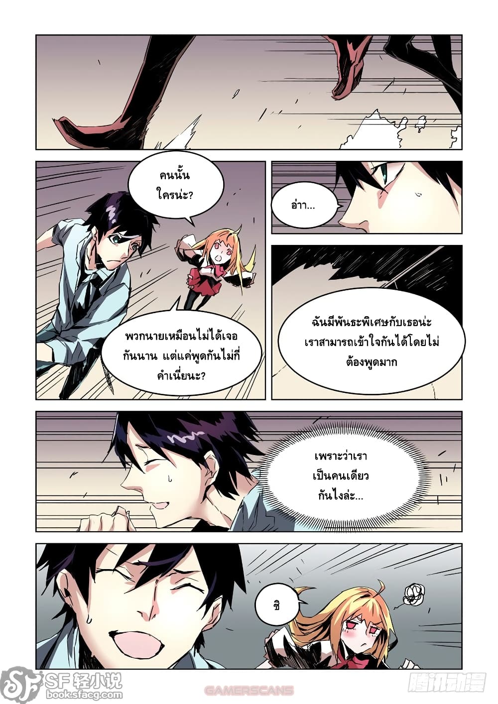 After Transformation, Mine and Her Wild Fantasy page 6