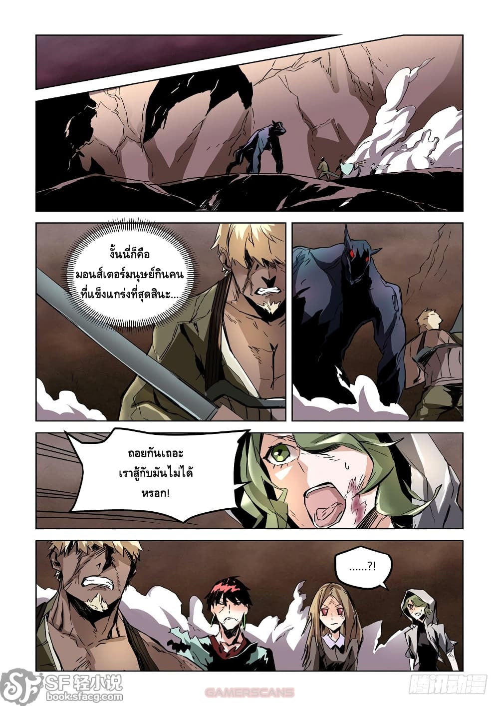 After Transformation, Mine and Her Wild Fantasy page 7