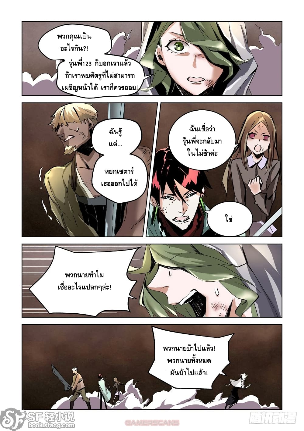 After Transformation, Mine and Her Wild Fantasy page 8