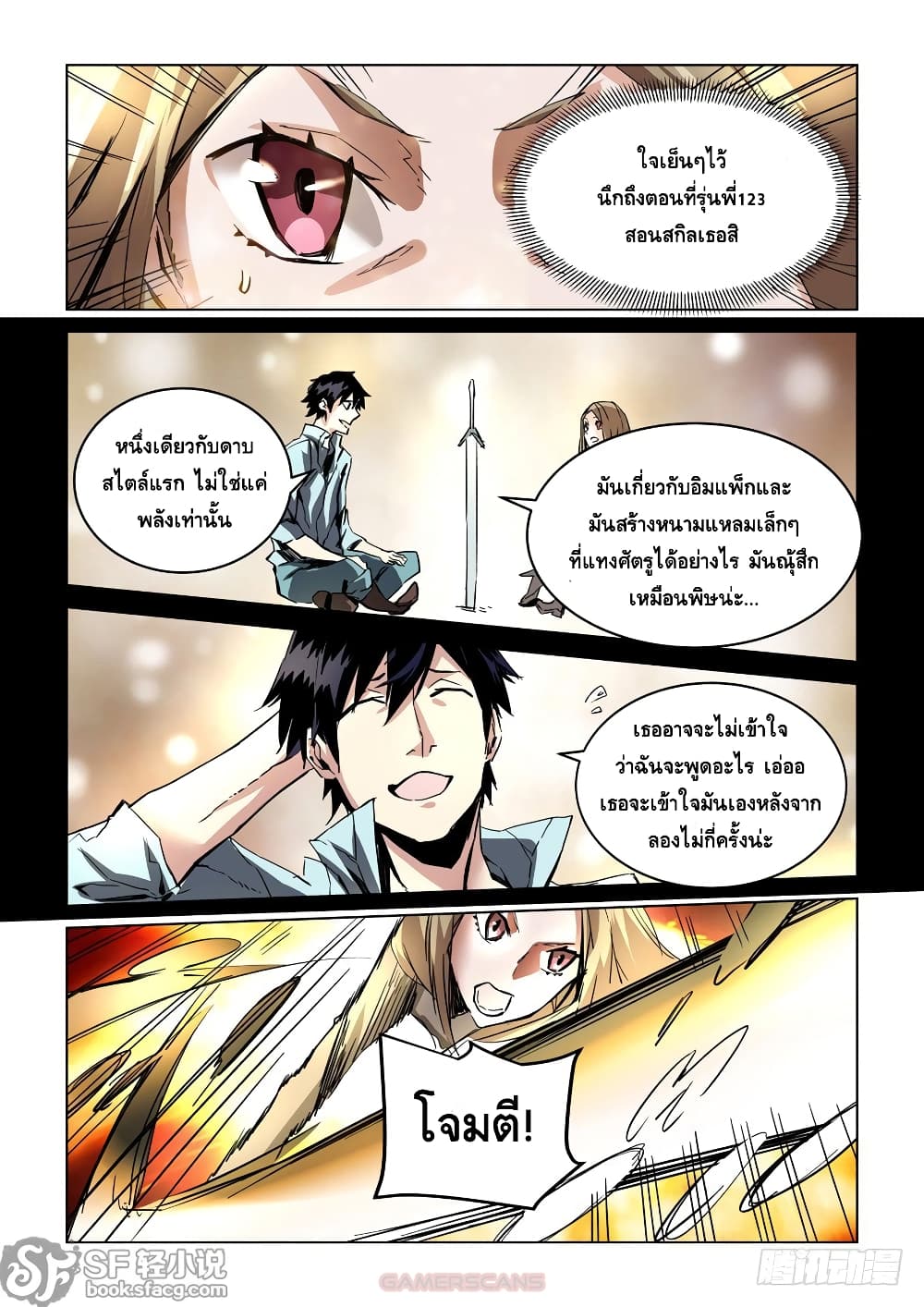 After Transformation, Mine and Her Wild Fantasy page 10