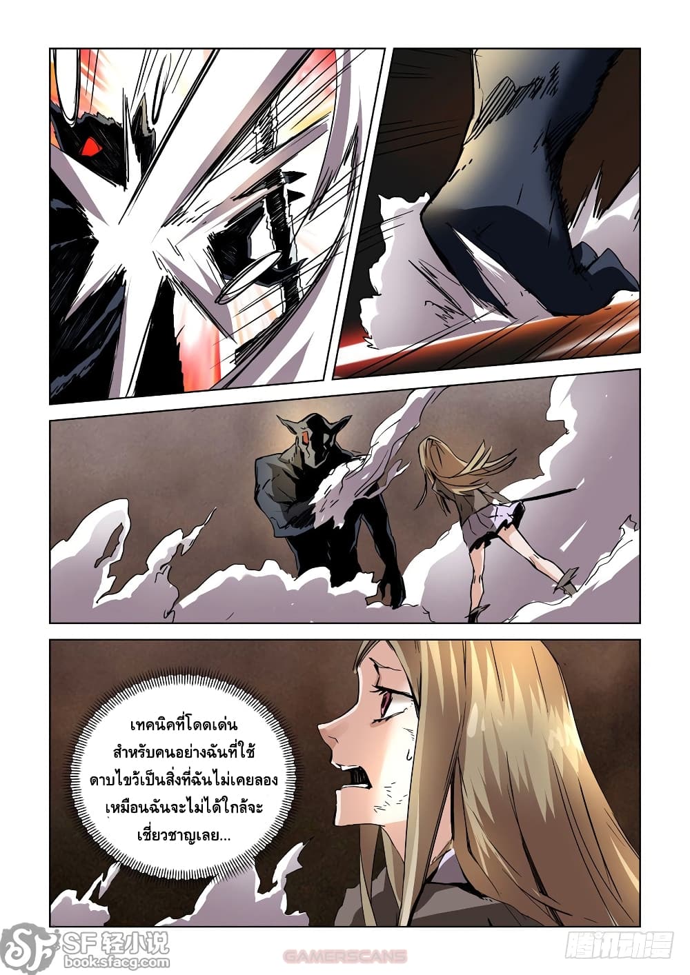 After Transformation, Mine and Her Wild Fantasy page 11