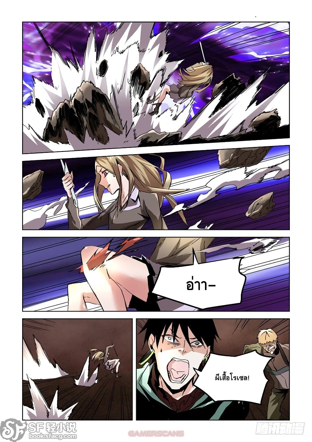 After Transformation, Mine and Her Wild Fantasy page 12