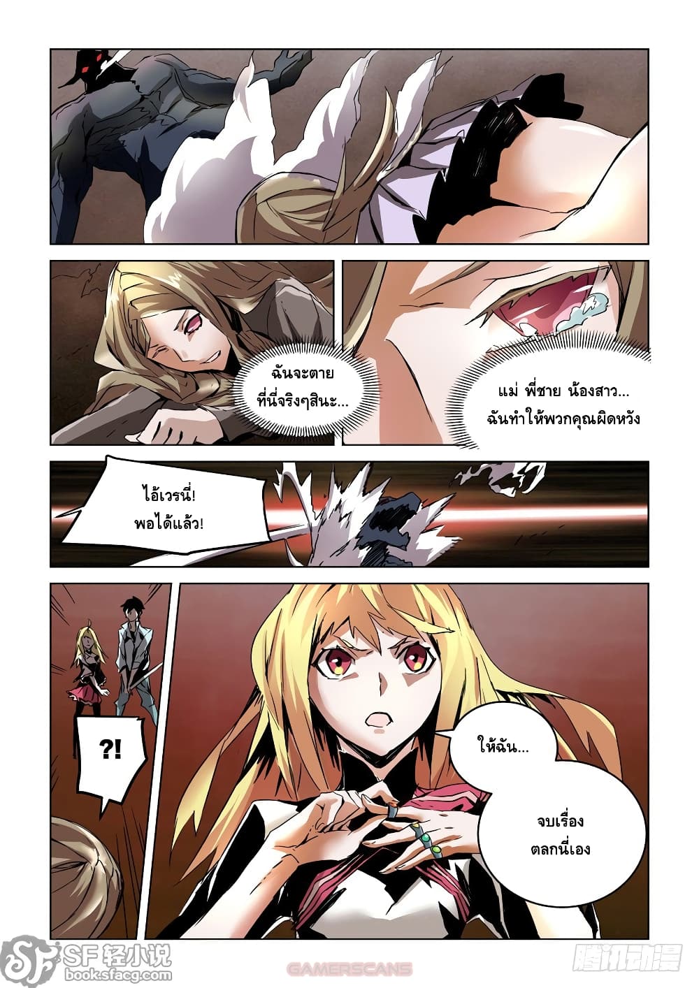 After Transformation, Mine and Her Wild Fantasy page 13