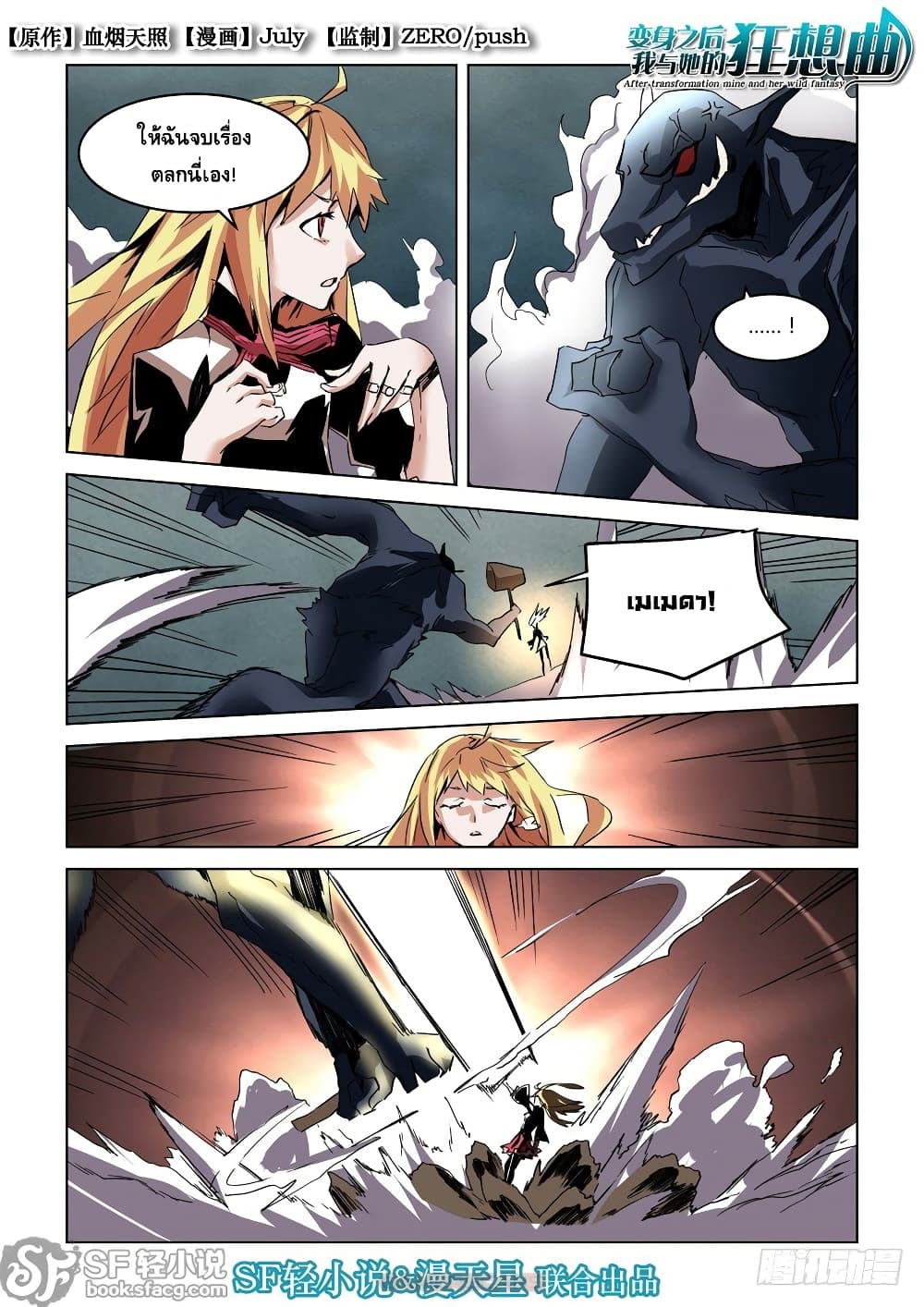 After Transformation, Mine and Her Wild Fantasy page 2