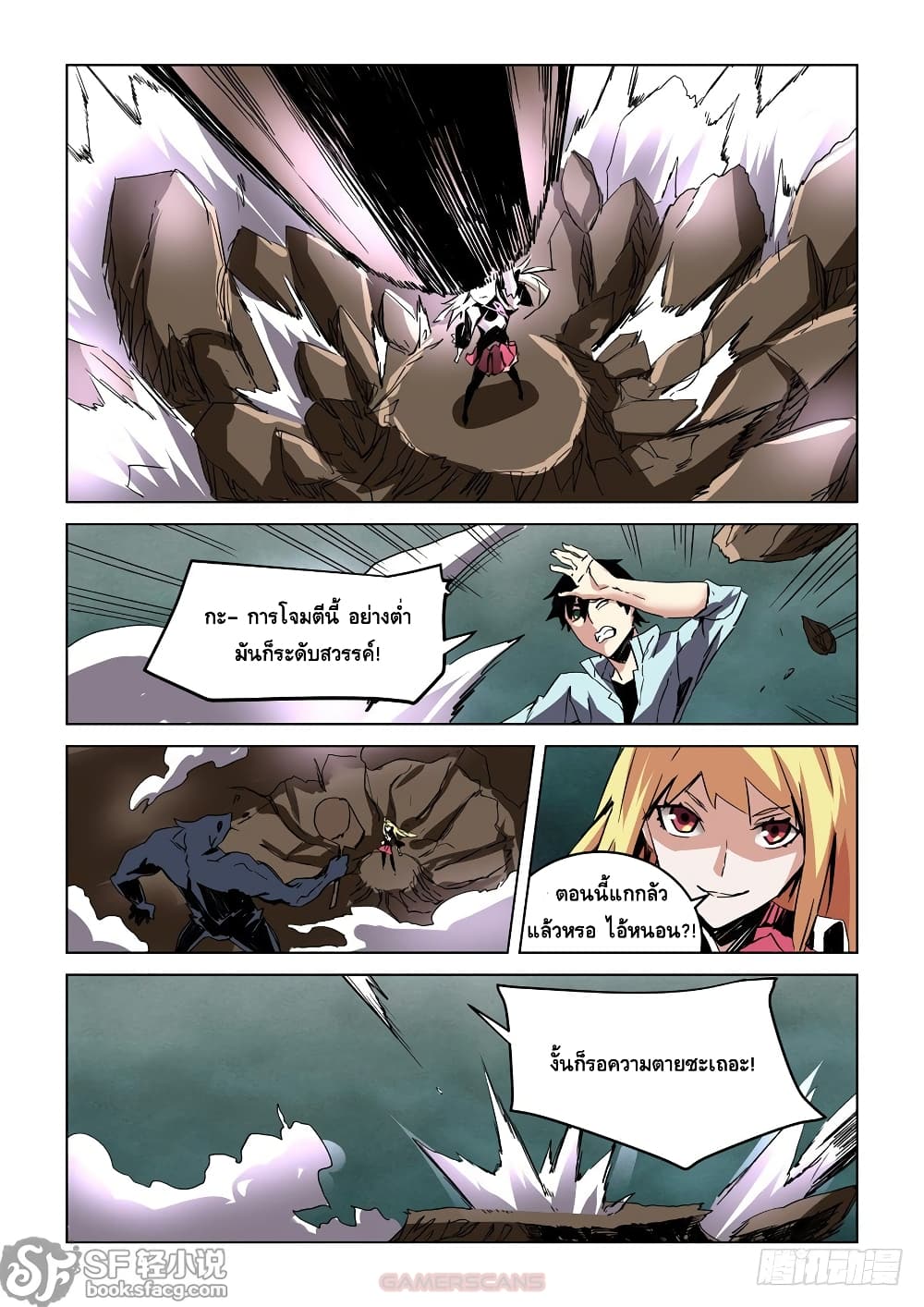 After Transformation, Mine and Her Wild Fantasy page 3