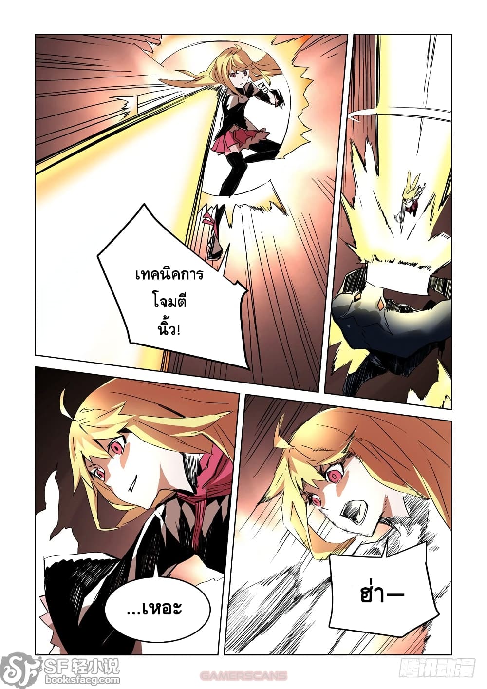 After Transformation, Mine and Her Wild Fantasy page 4