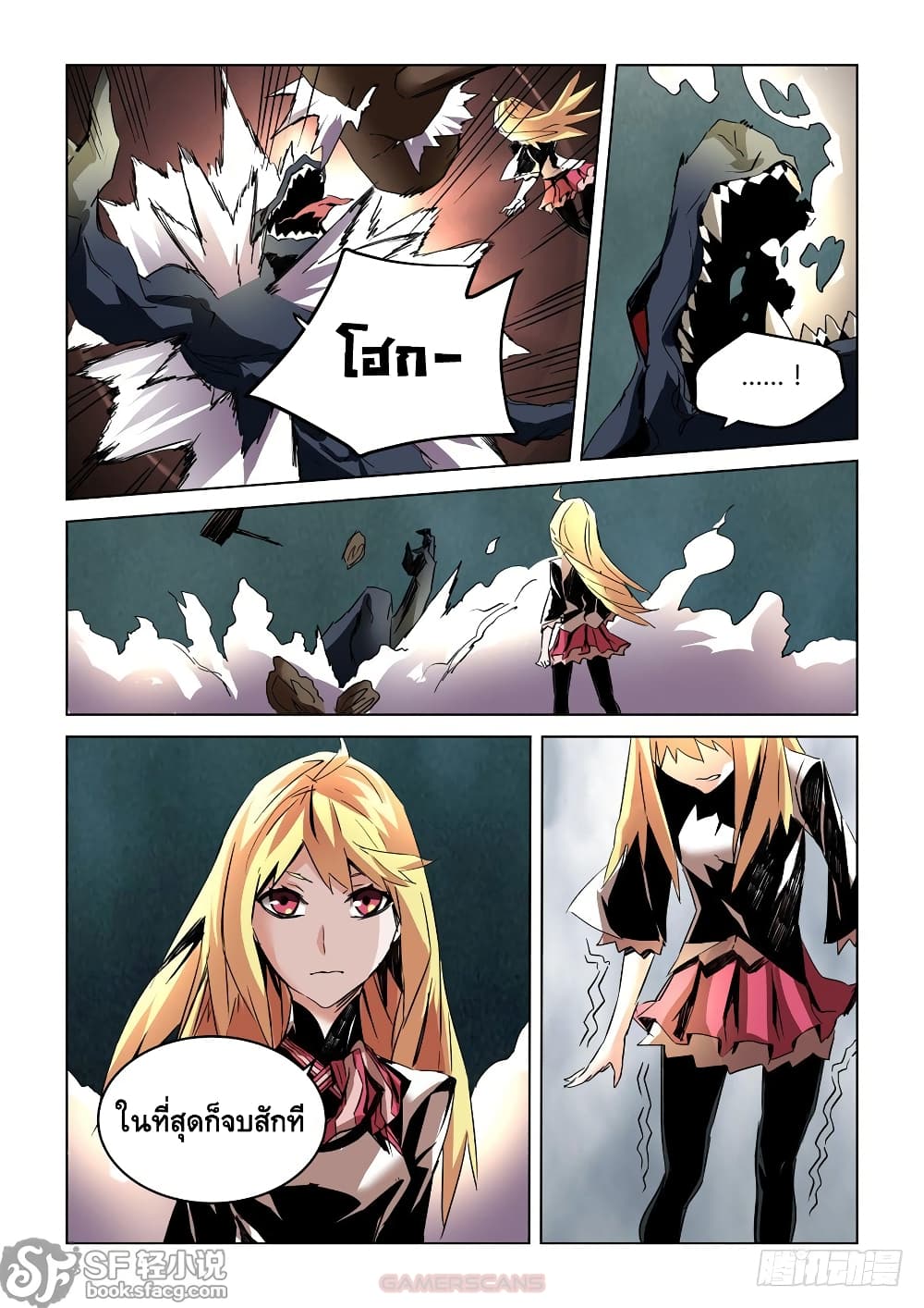 After Transformation, Mine and Her Wild Fantasy page 5