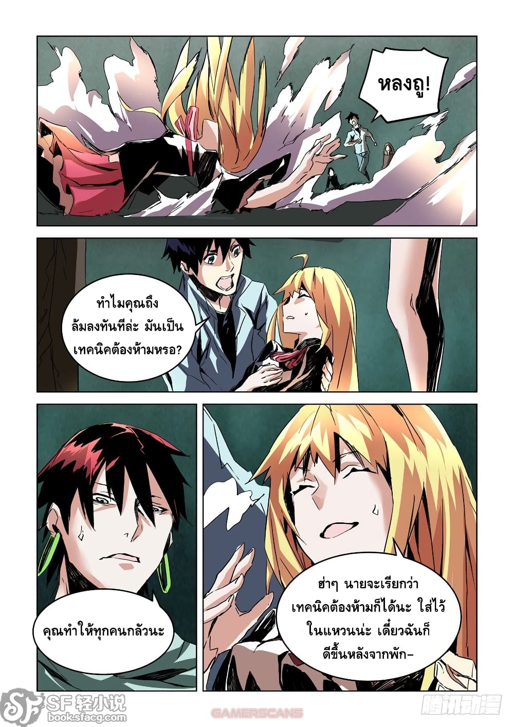 After Transformation, Mine and Her Wild Fantasy page 6