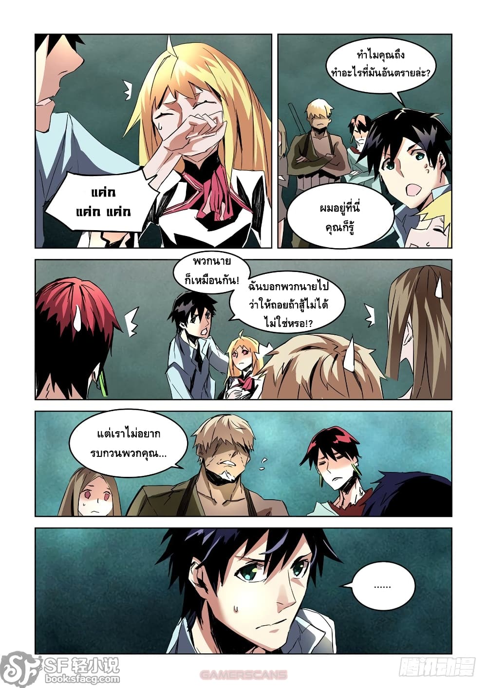 After Transformation, Mine and Her Wild Fantasy page 7