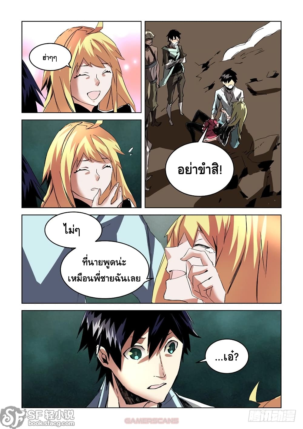 After Transformation, Mine and Her Wild Fantasy page 8