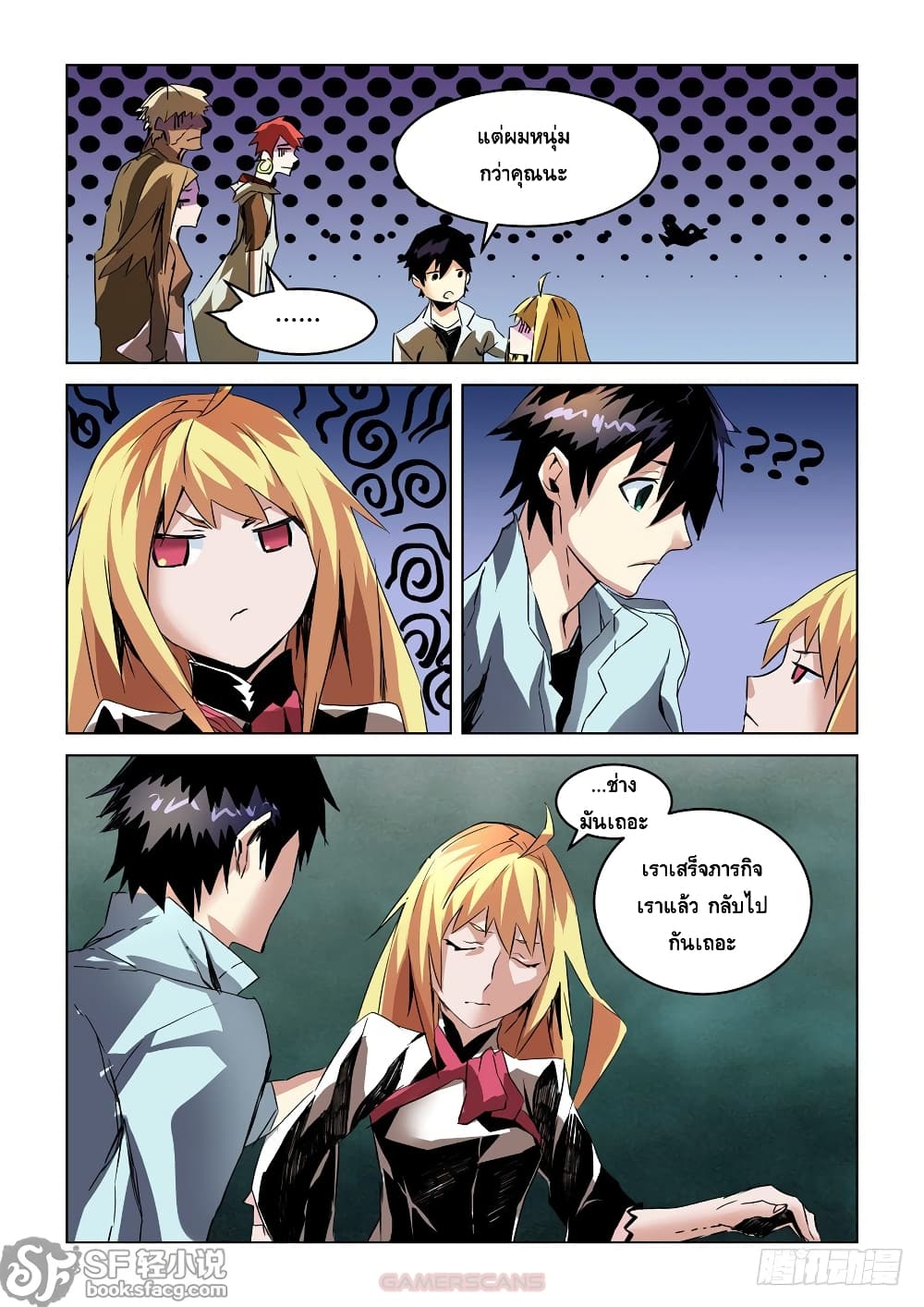 After Transformation, Mine and Her Wild Fantasy page 9