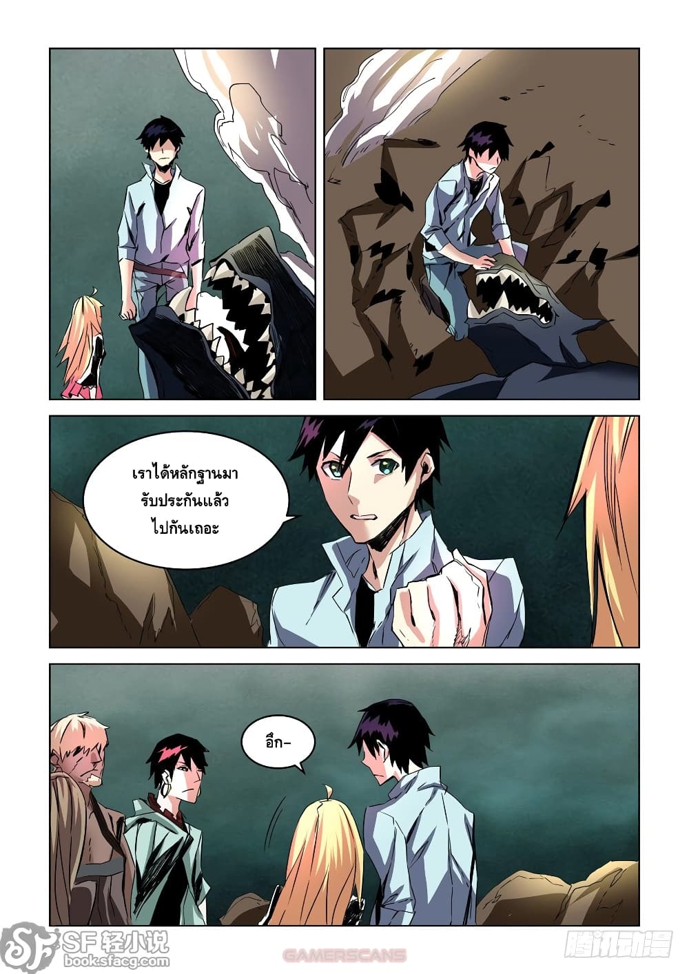 After Transformation, Mine and Her Wild Fantasy page 10