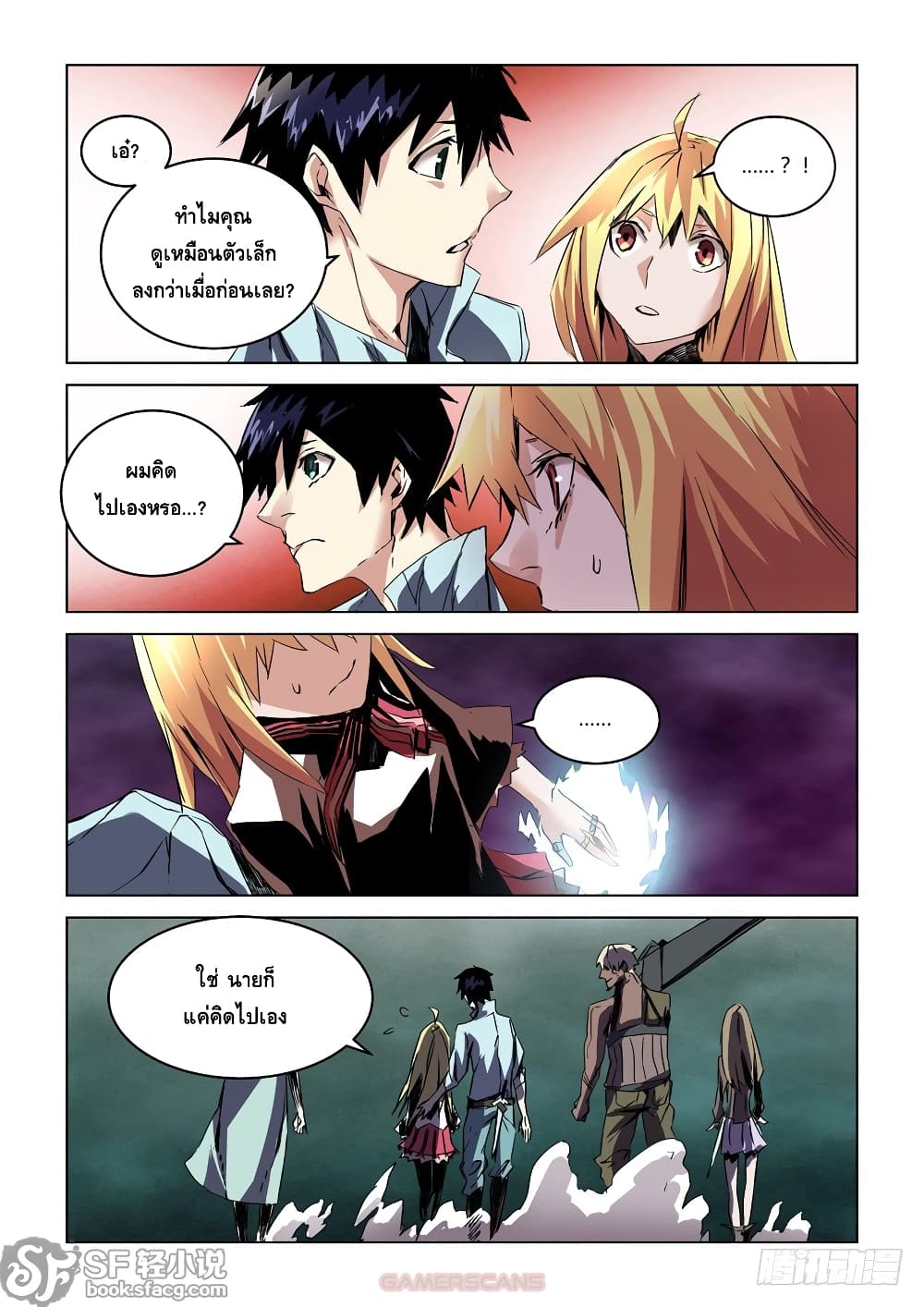 After Transformation, Mine and Her Wild Fantasy page 11