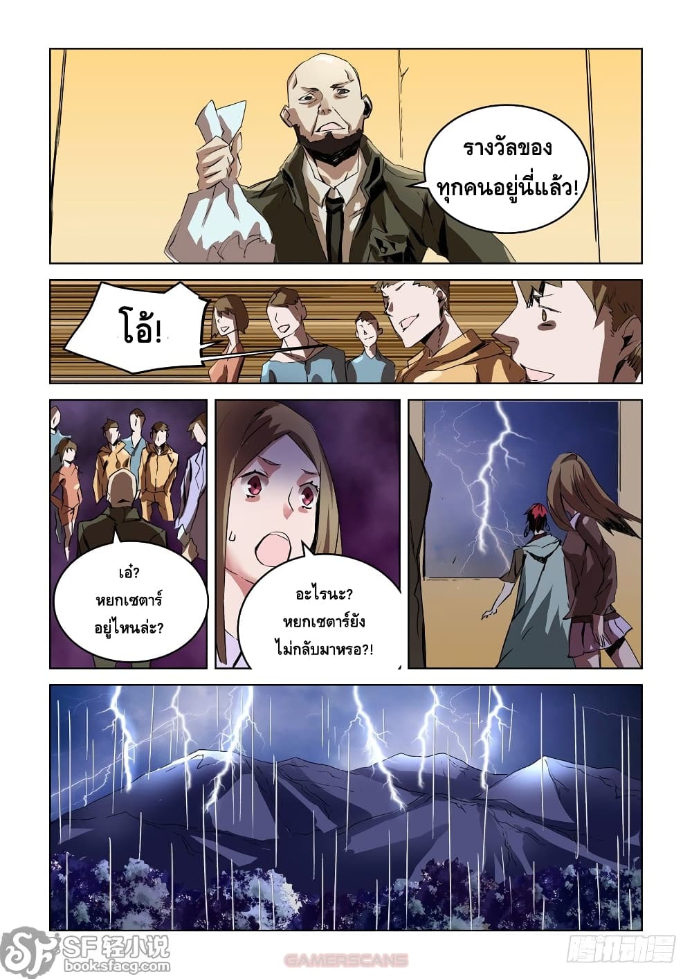 After Transformation, Mine and Her Wild Fantasy page 13