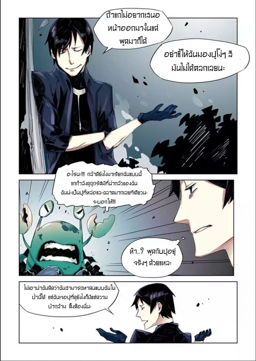 After Transformation, Mine and Her Wild Fantasy page 2
