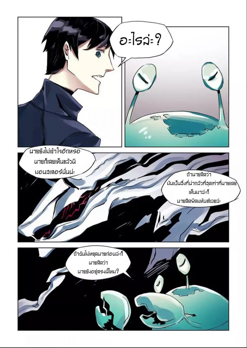 After Transformation, Mine and Her Wild Fantasy page 4