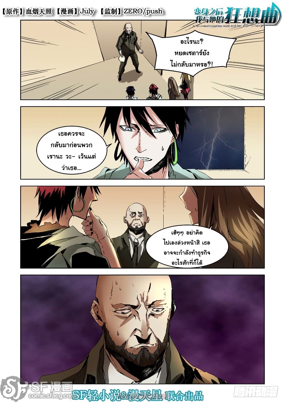 After Transformation, Mine and Her Wild Fantasy page 2