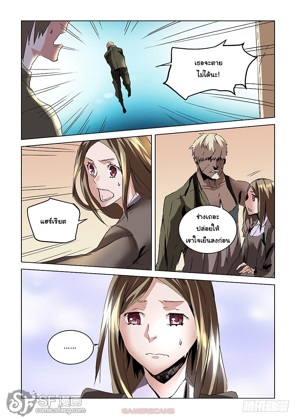 After Transformation, Mine and Her Wild Fantasy page 6