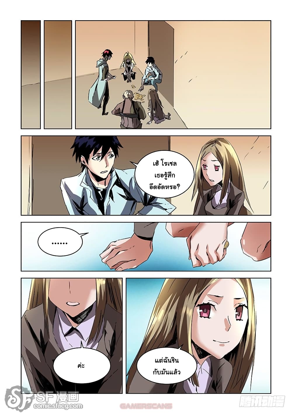 After Transformation, Mine and Her Wild Fantasy page 7