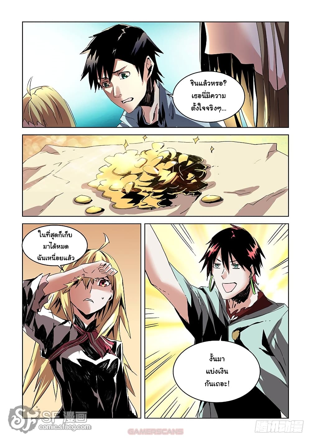 After Transformation, Mine and Her Wild Fantasy page 8