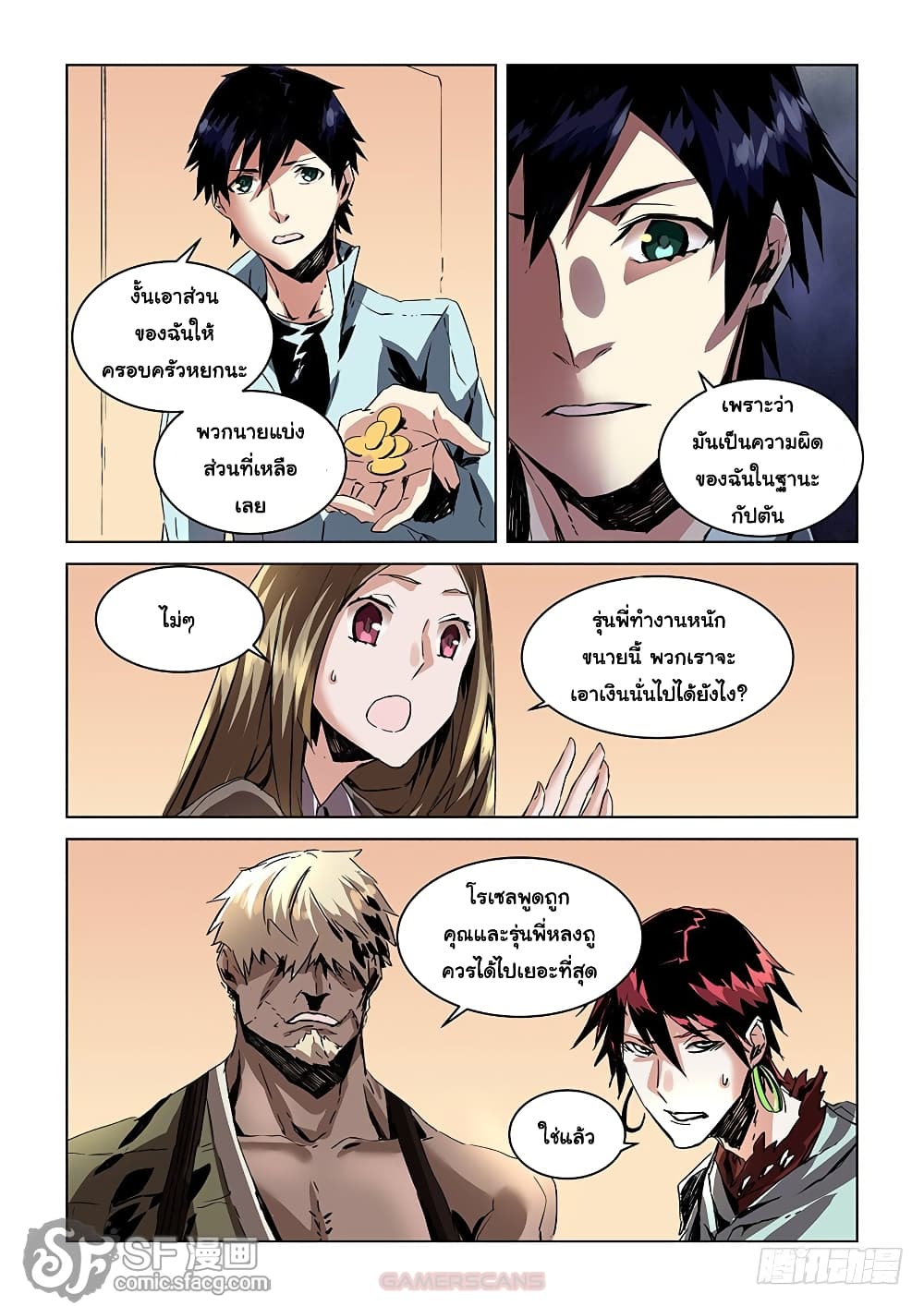 After Transformation, Mine and Her Wild Fantasy page 9