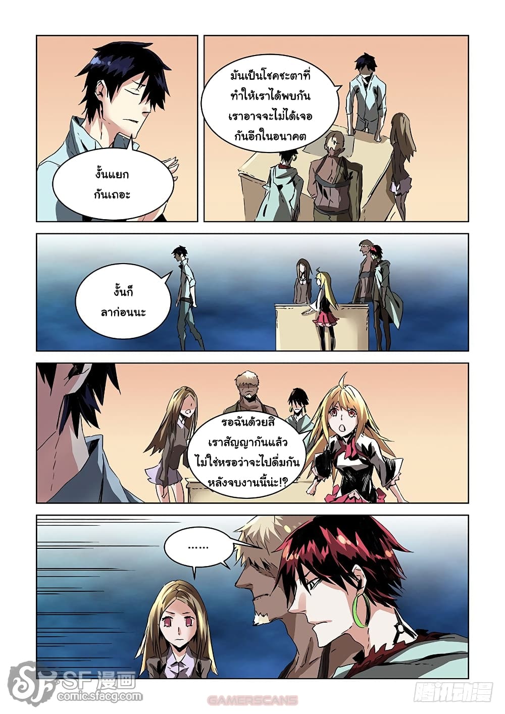 After Transformation, Mine and Her Wild Fantasy page 10