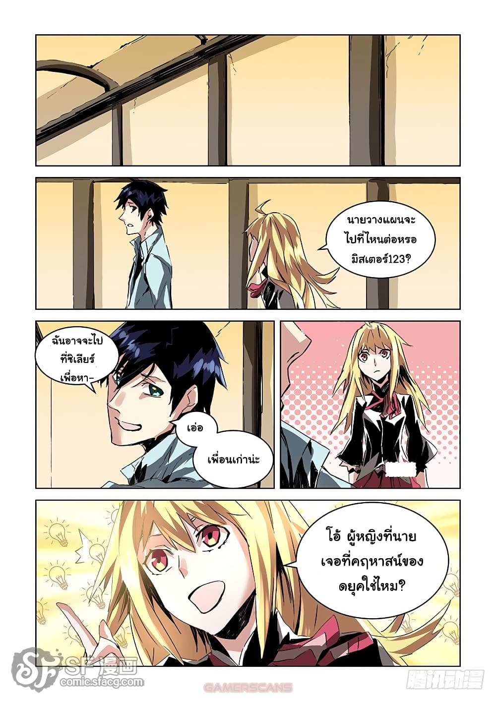 After Transformation, Mine and Her Wild Fantasy page 11