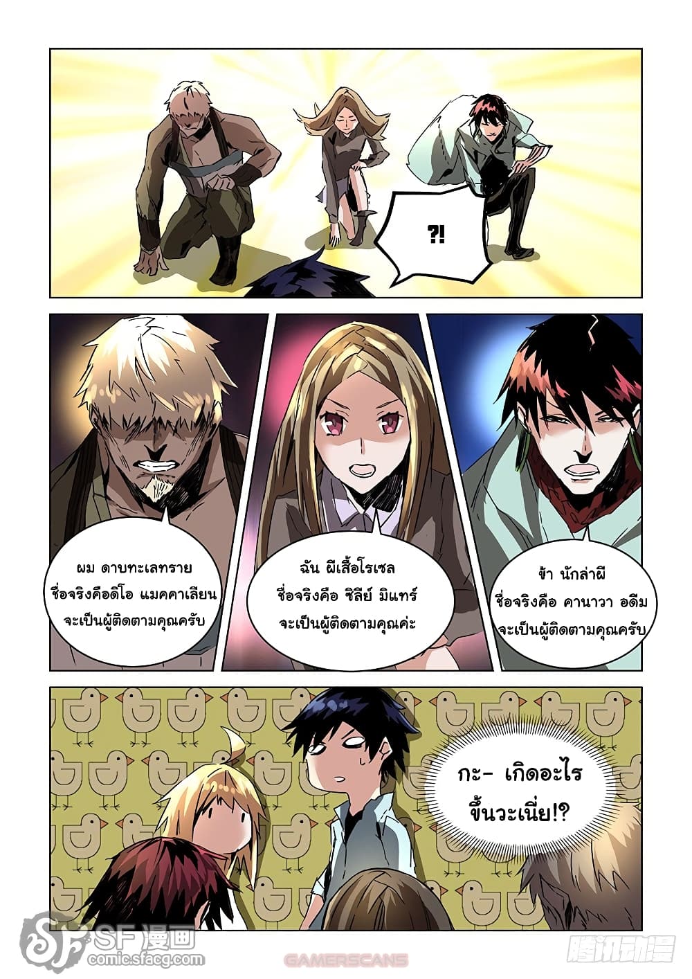 After Transformation, Mine and Her Wild Fantasy page 13