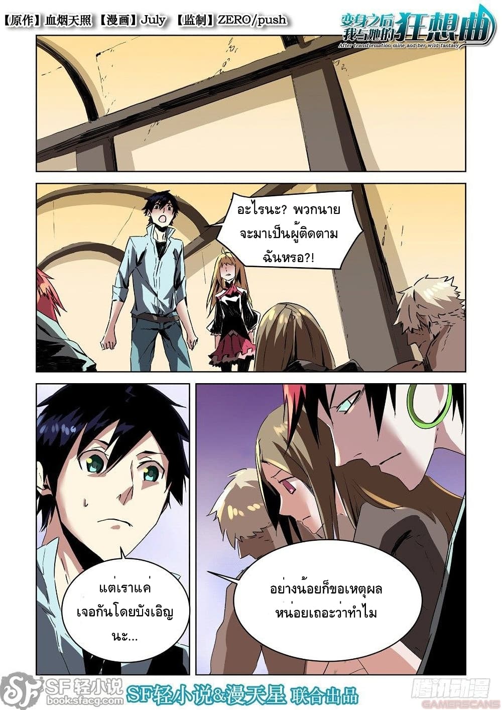 After Transformation, Mine and Her Wild Fantasy page 2