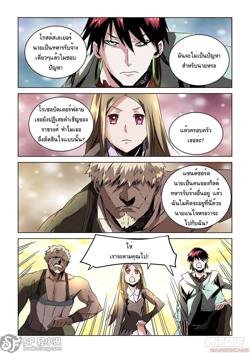 After Transformation, Mine and Her Wild Fantasy page 3