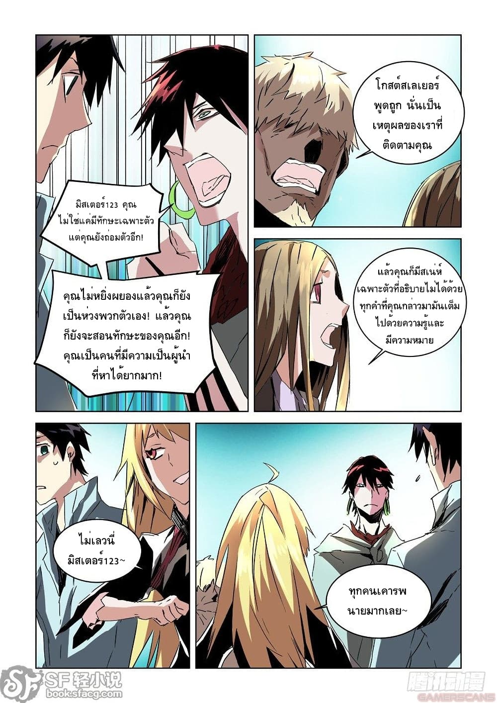 After Transformation, Mine and Her Wild Fantasy page 4
