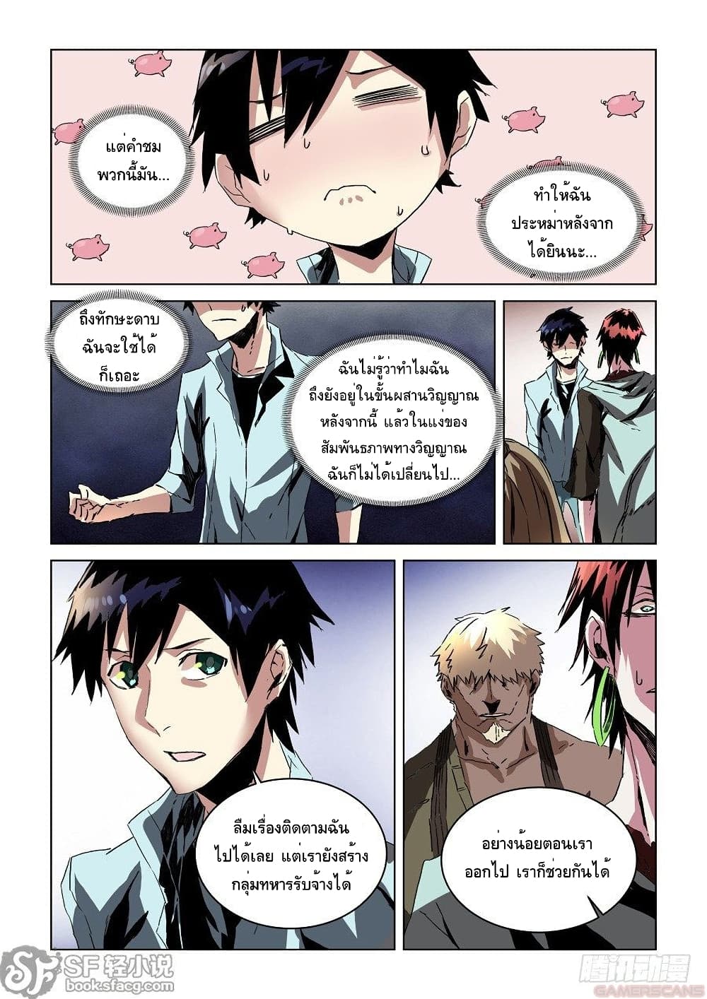 After Transformation, Mine and Her Wild Fantasy page 5
