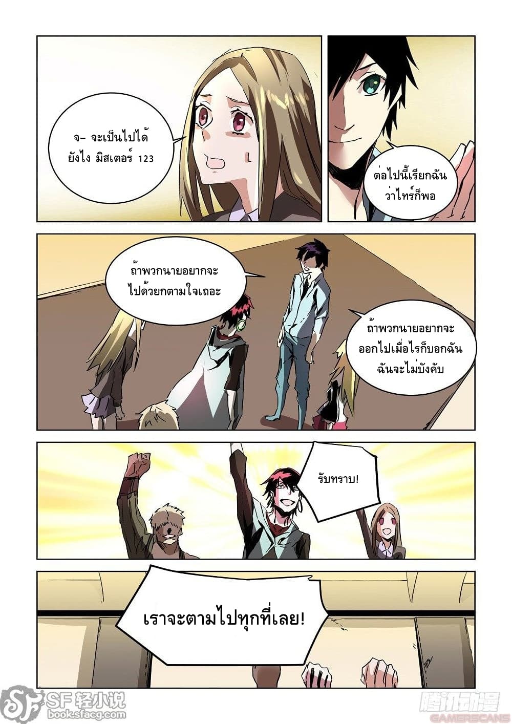 After Transformation, Mine and Her Wild Fantasy page 6