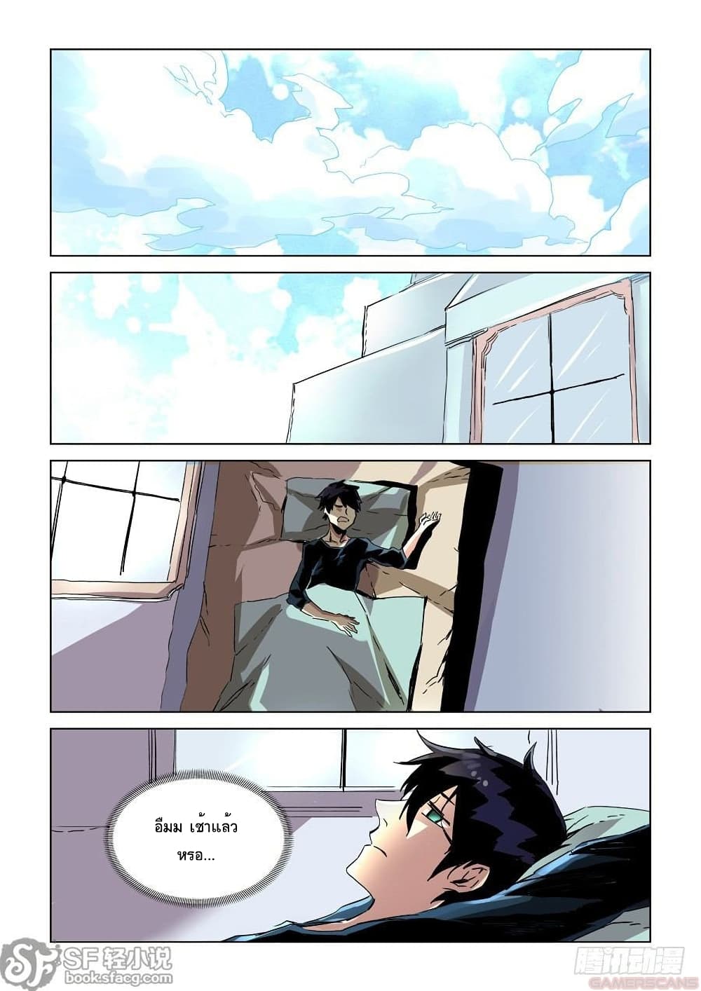After Transformation, Mine and Her Wild Fantasy page 7