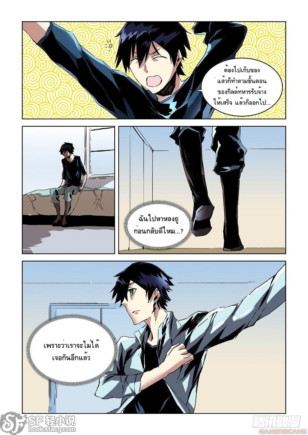After Transformation, Mine and Her Wild Fantasy page 8