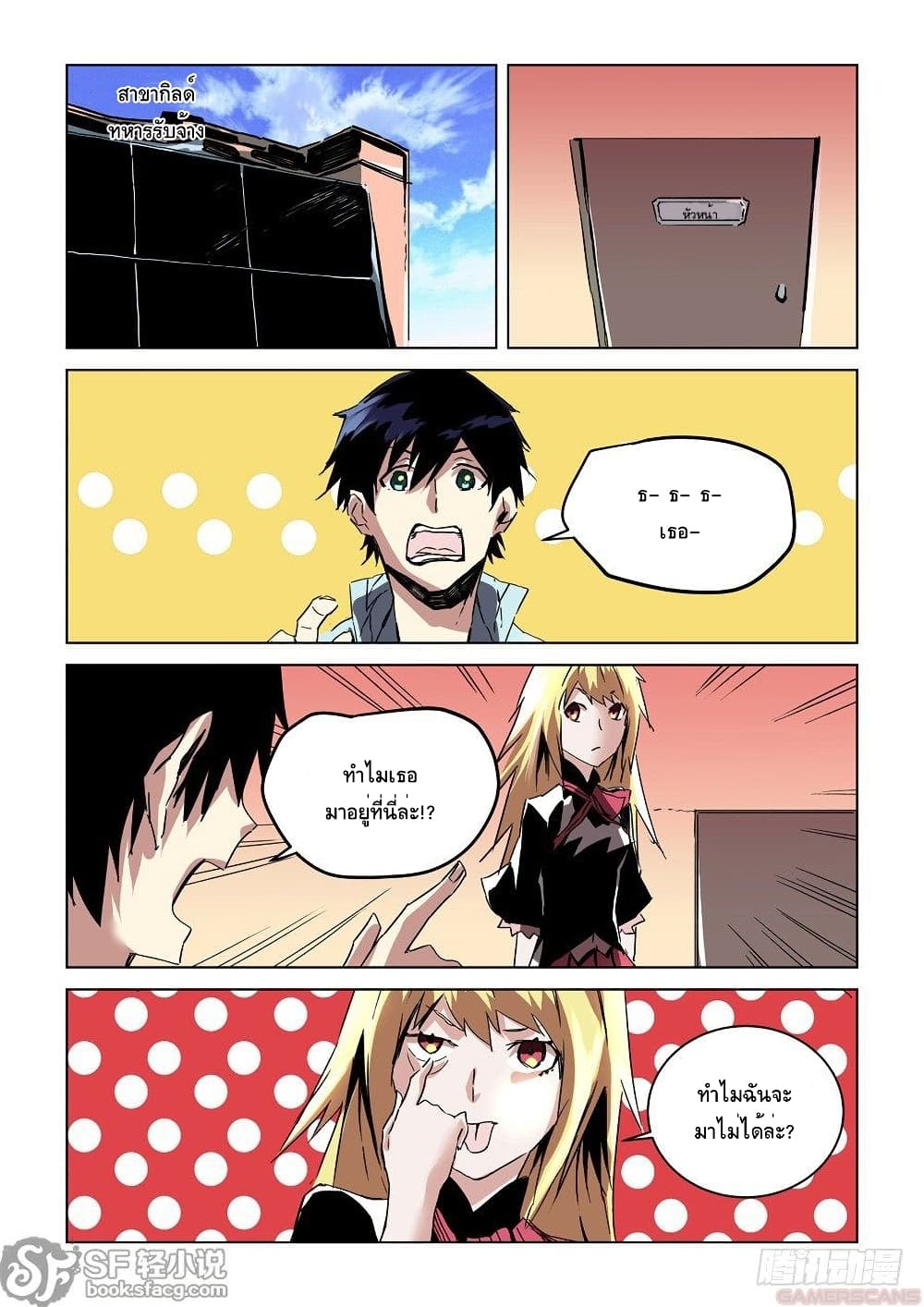 After Transformation, Mine and Her Wild Fantasy page 11