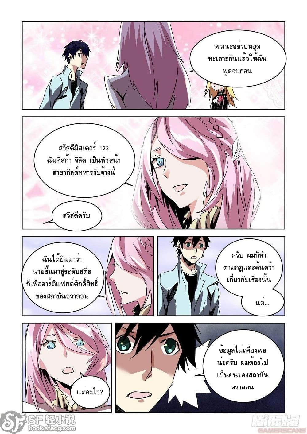After Transformation, Mine and Her Wild Fantasy page 12