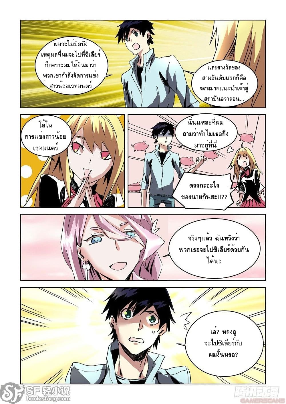 After Transformation, Mine and Her Wild Fantasy page 13