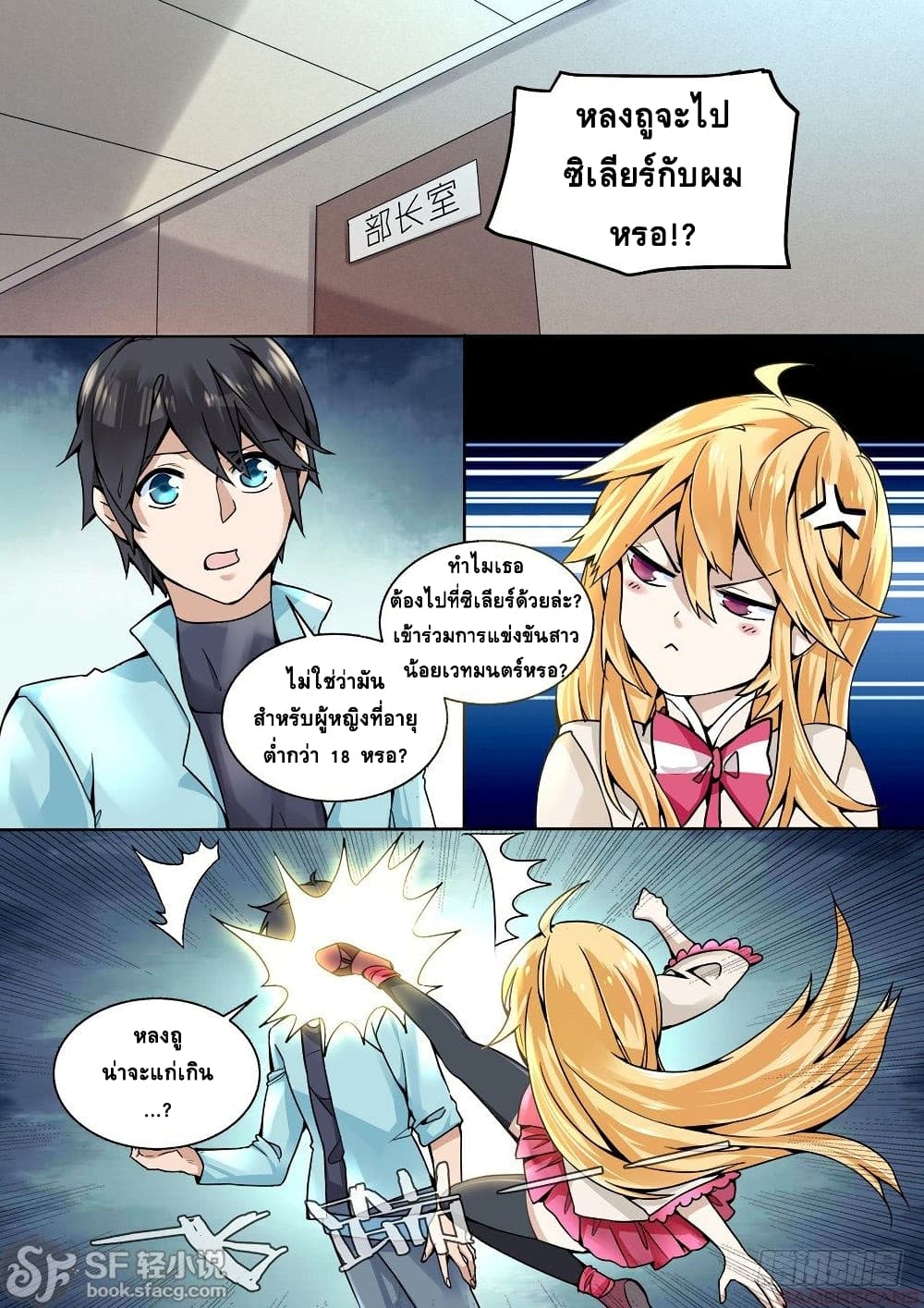 After Transformation, Mine and Her Wild Fantasy page 2