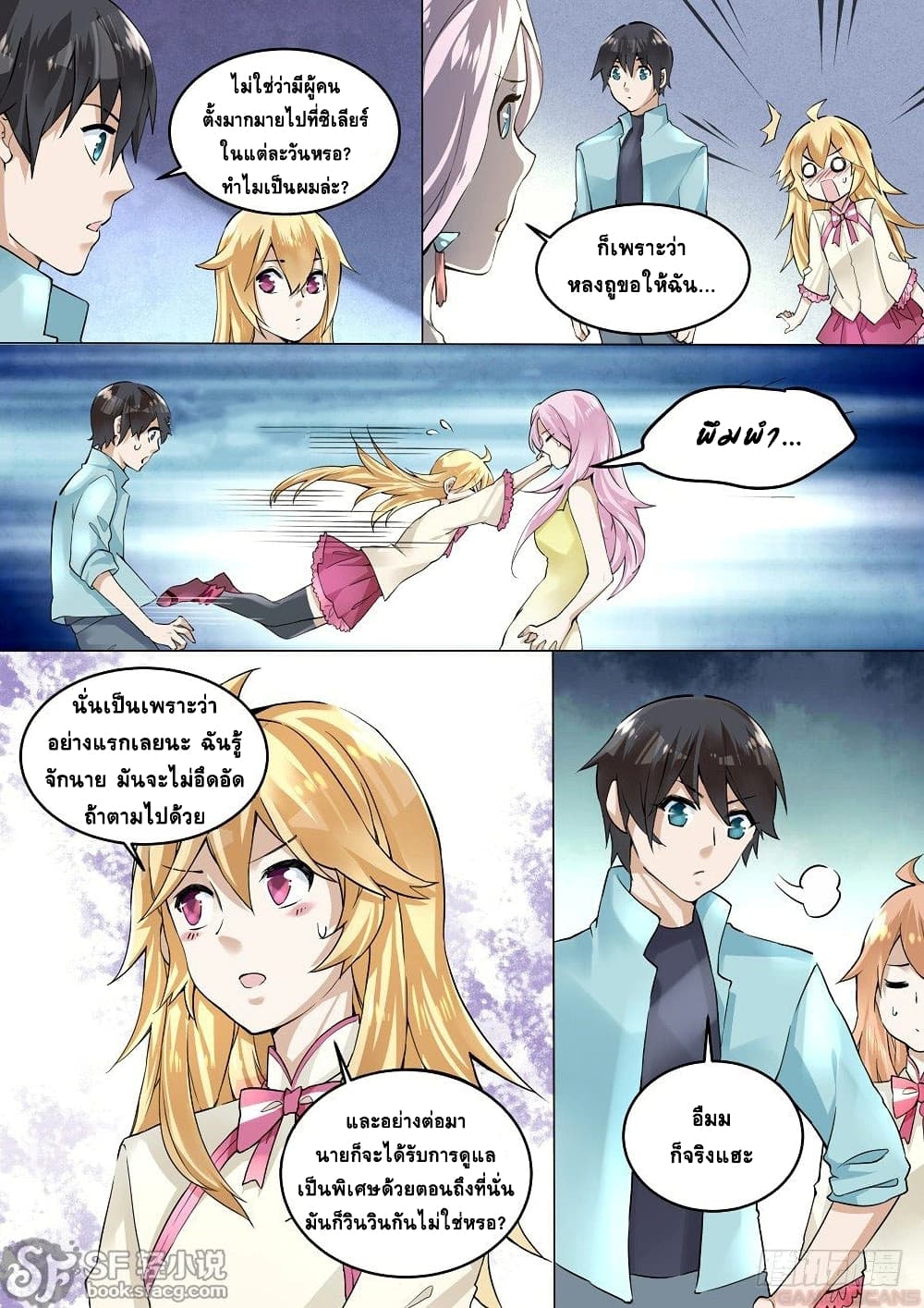 After Transformation, Mine and Her Wild Fantasy page 4