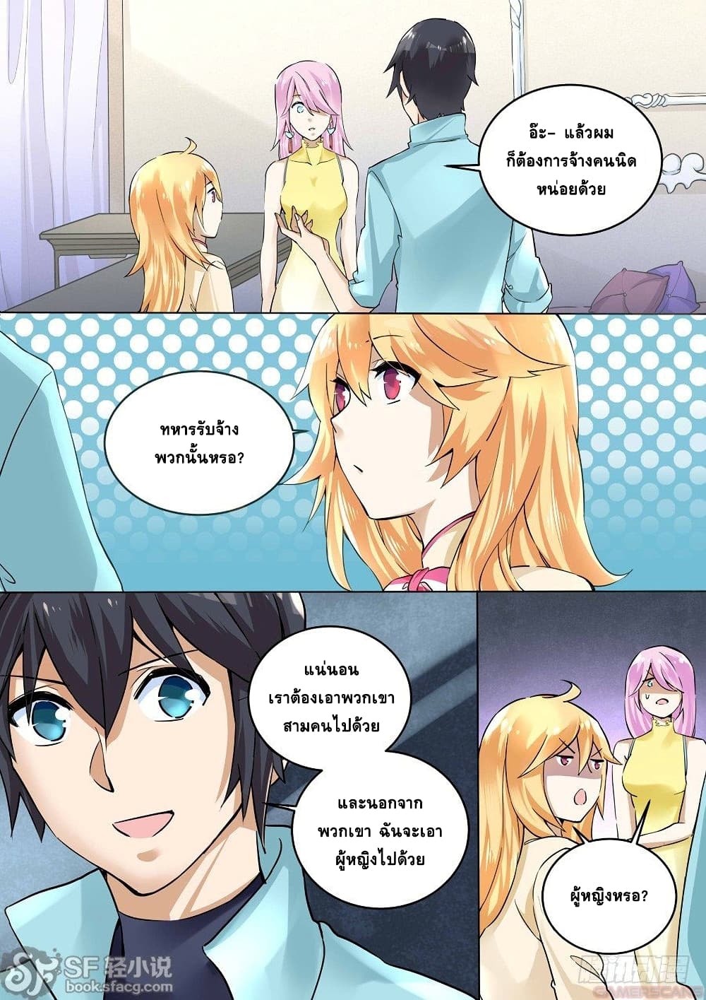 After Transformation, Mine and Her Wild Fantasy page 5