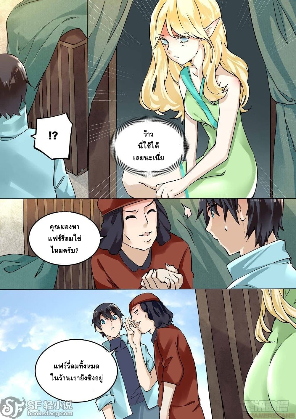 After Transformation, Mine and Her Wild Fantasy page 7