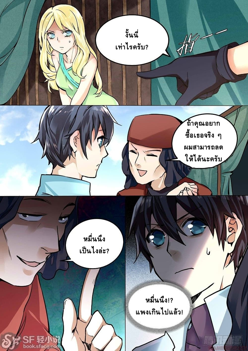 After Transformation, Mine and Her Wild Fantasy page 8