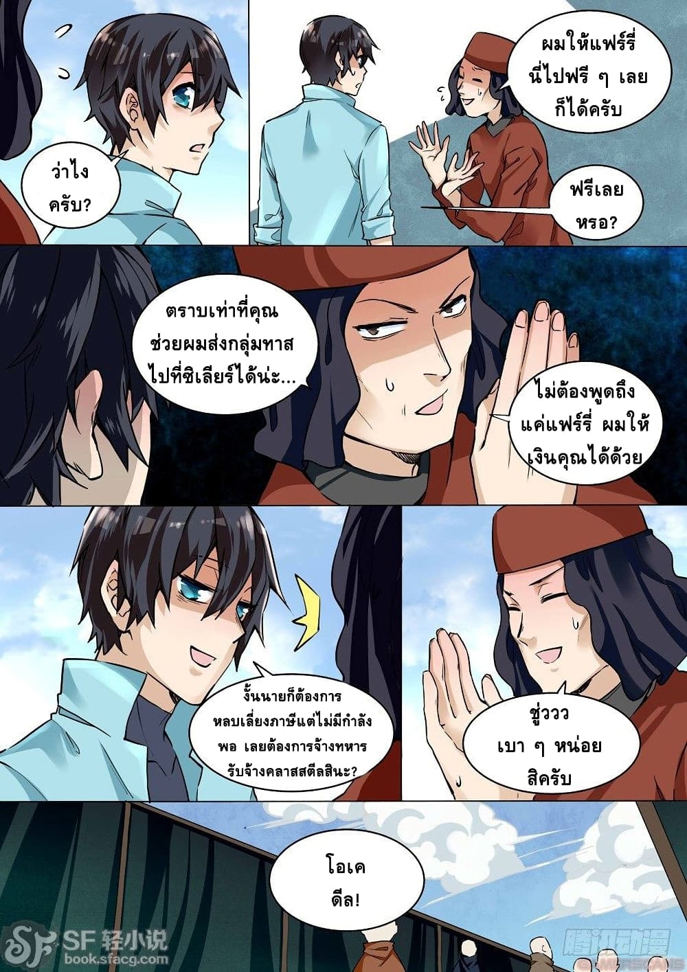After Transformation, Mine and Her Wild Fantasy page 10