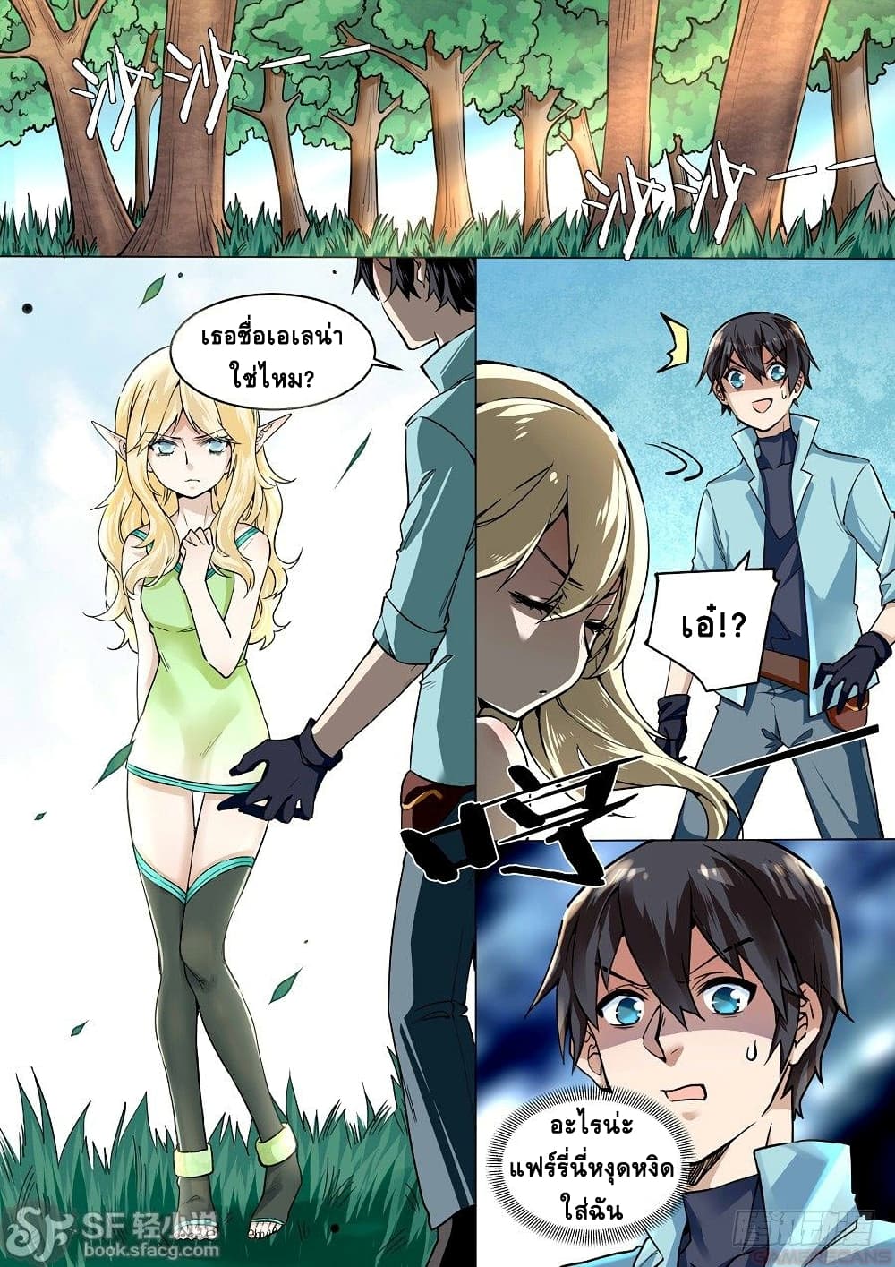 After Transformation, Mine and Her Wild Fantasy page 11